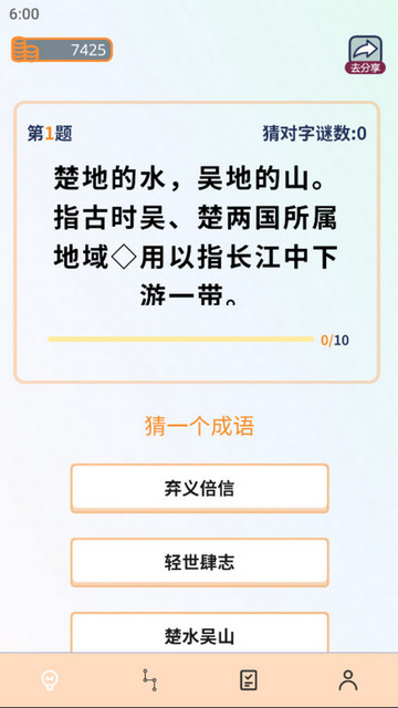 成语全通软件图6