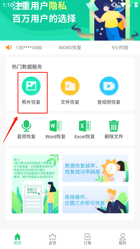 超级兔子数据恢复app