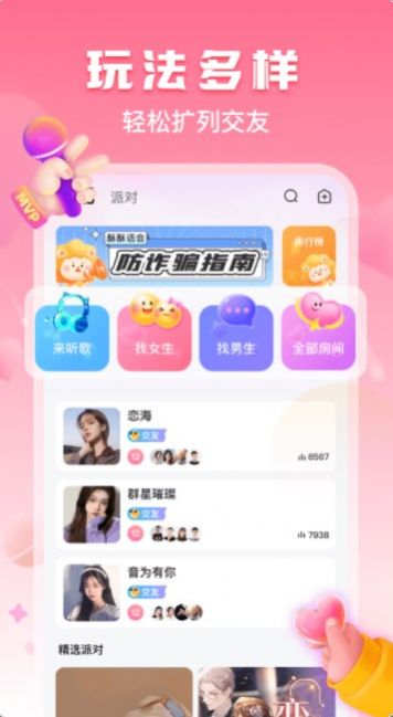 酥酥语音app截图4