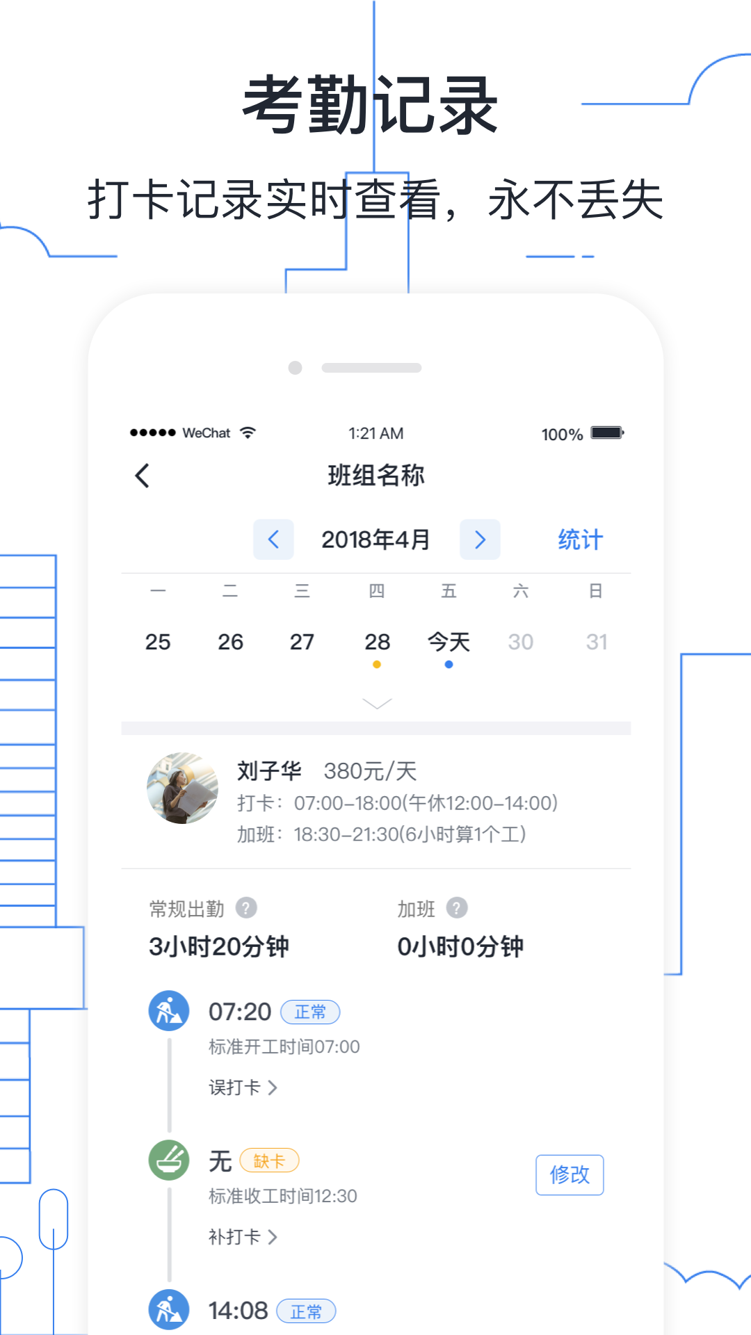 墨计考勤app图4