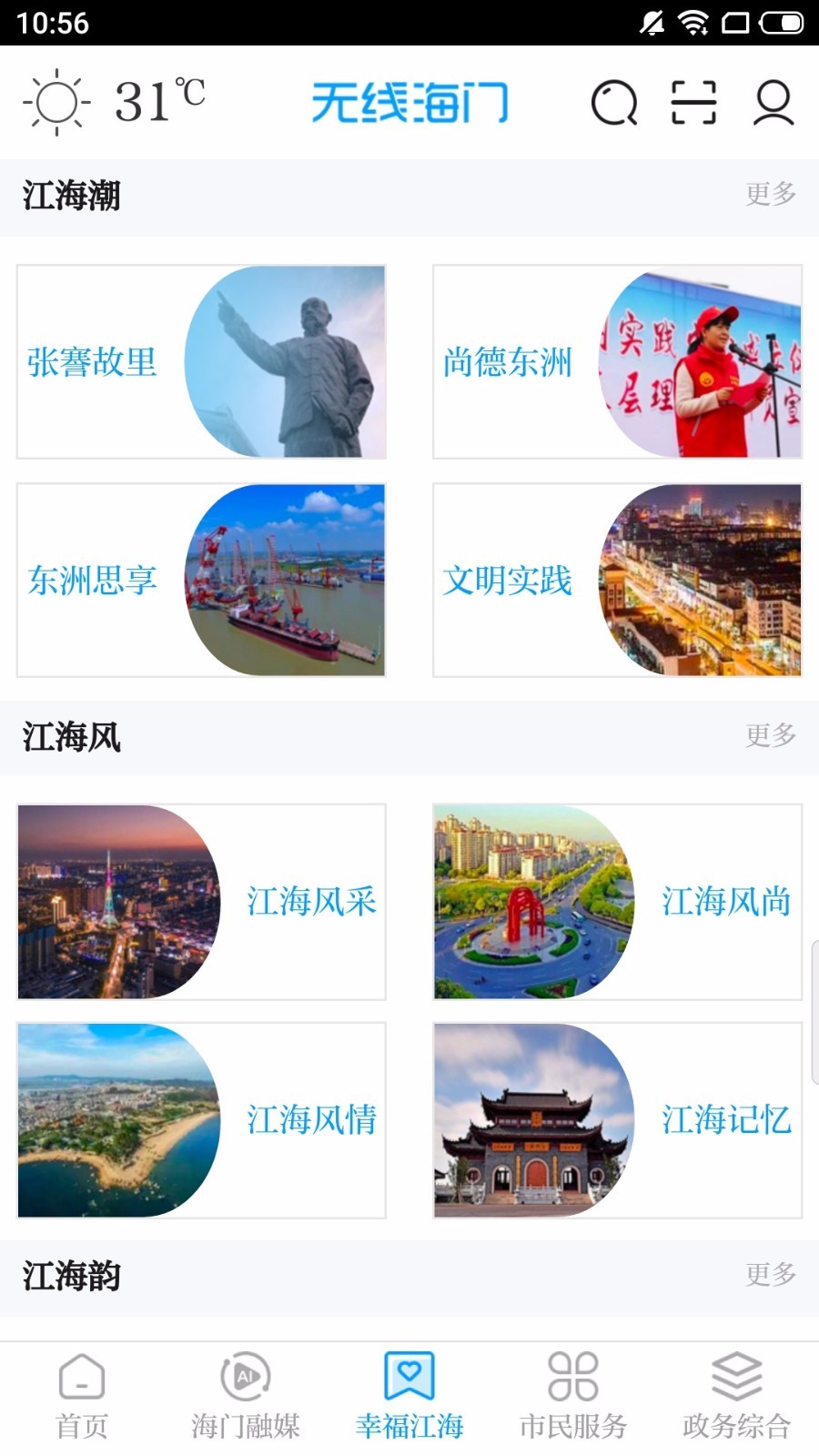 无线海门手机客户端最新版截图2