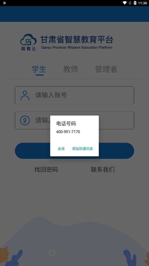 甘肃智慧教育平台图4