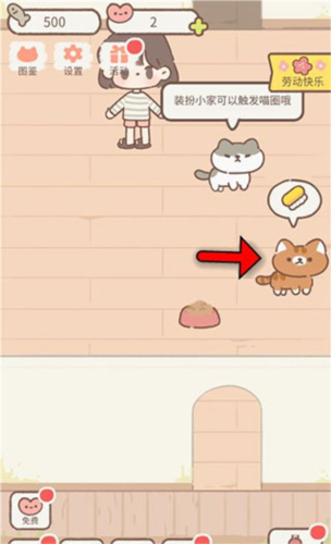 遇见你的猫无限爱心和小鱼干最新版