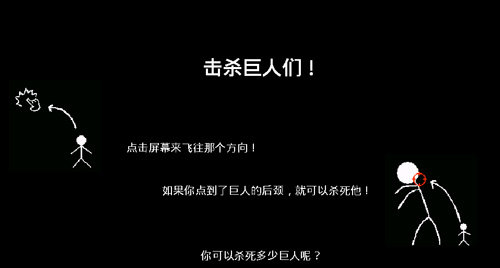 进击的巨人火柴人截图2