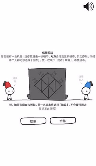 信任的进化2游戏图2