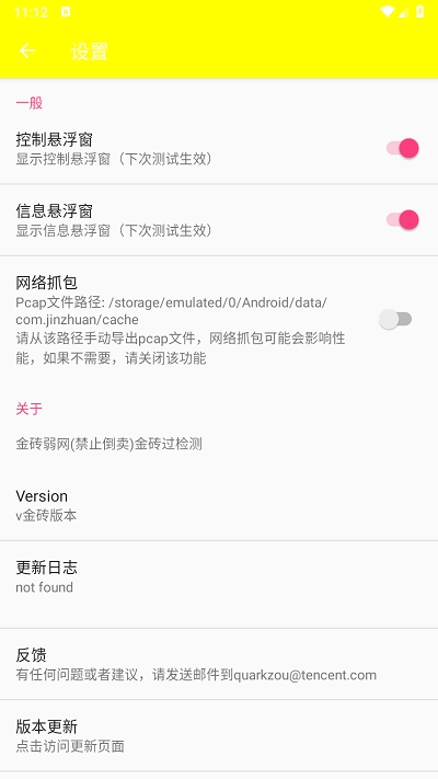 弱网金砖app下载安装官方版图5