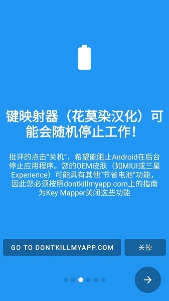 keymapper中文版截图4