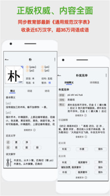 斑马词典AI拍照识字图2