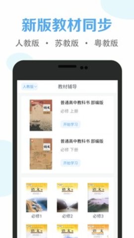 高中语文课堂app下载截图1