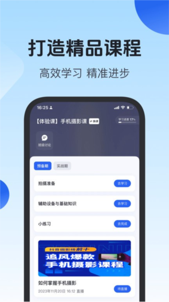 项老师app安卓版截图5