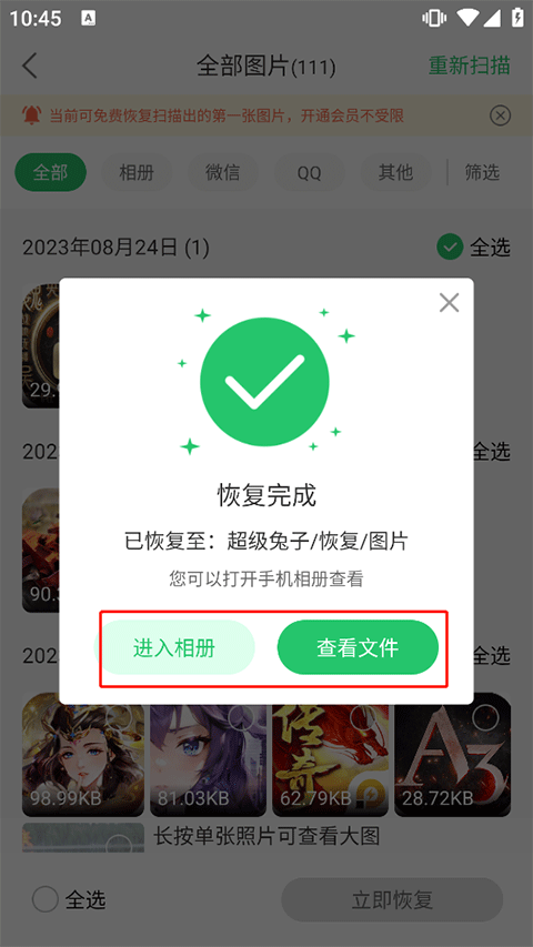 超级兔子数据恢复app