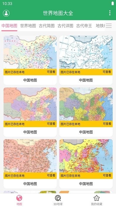 世界地图全图高清版