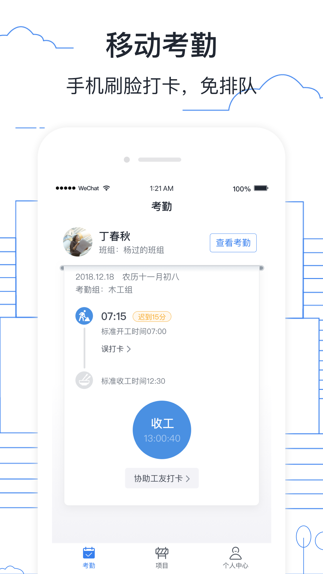 墨计考勤app图3