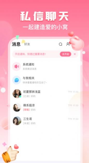 酥酥语音app截图3