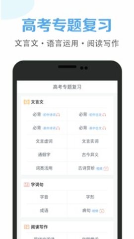 高中语文课堂app下载图2