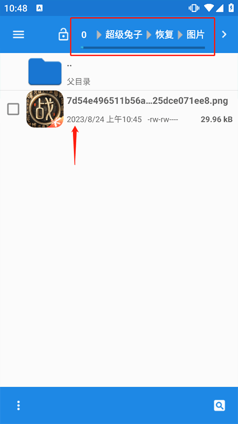 超级兔子数据恢复app