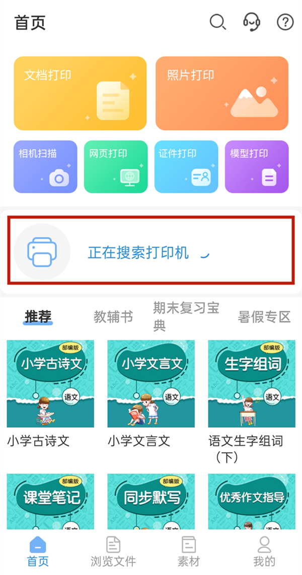 惠普打印机连接wifi方法