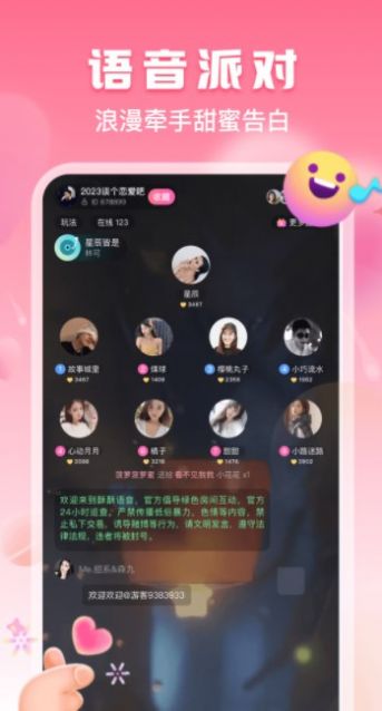 酥酥语音app截图5