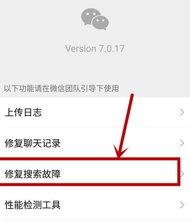微信无法进行网络搜索如何修复