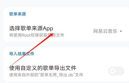 歌单无界app最新版下载