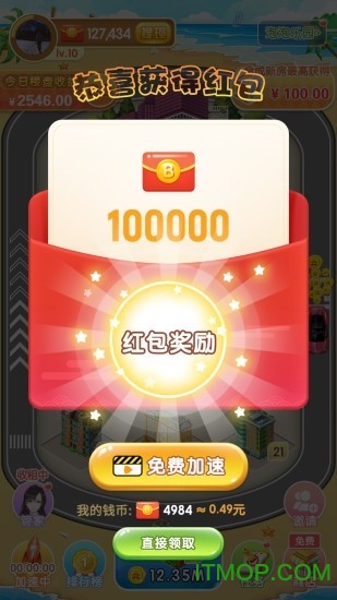 房产大亨养娃记［清软］图5