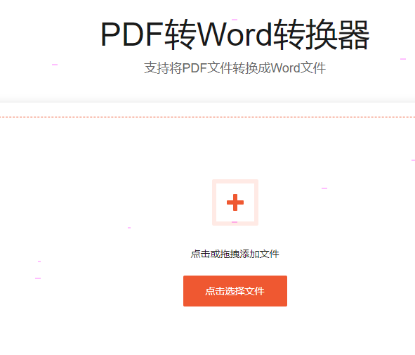 嗨格式pdf转换器pdf保存为word文档步骤