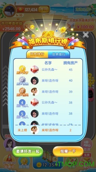 房产大亨养娃记［清软］图1