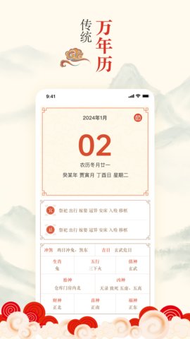 掌上吉历万年历图6