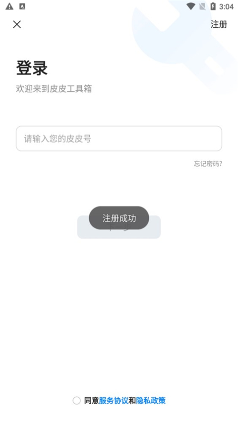 皮皮工具箱旧版