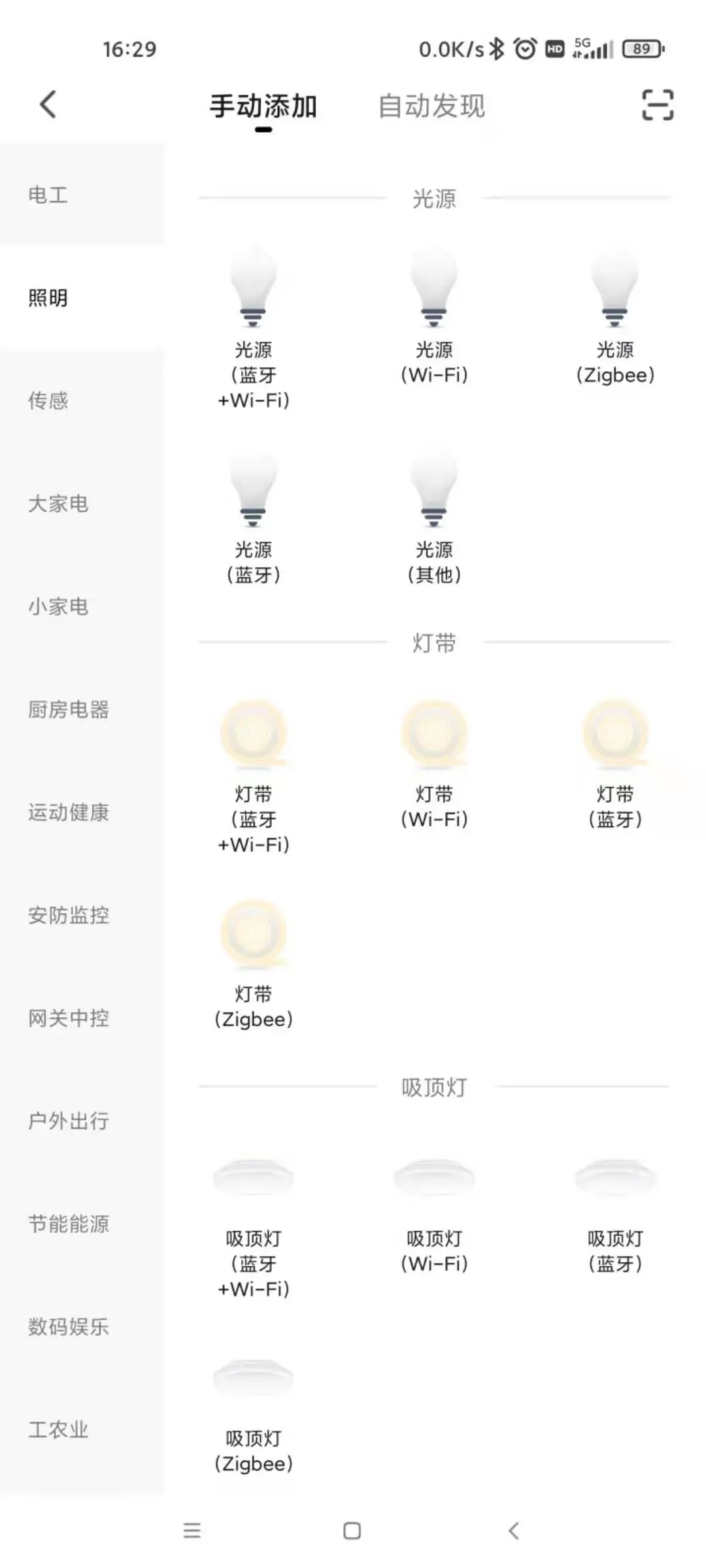 唯宝智能家居截图3