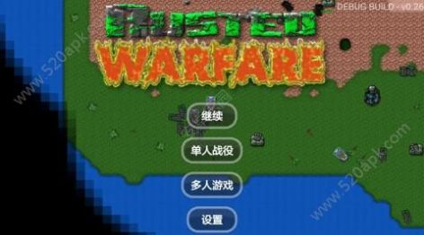 铁锈战争三分天下模组p截图3