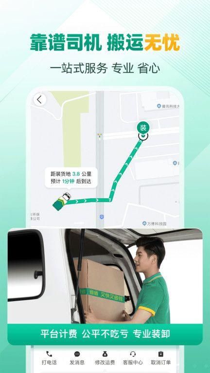 省省回头车货运图1