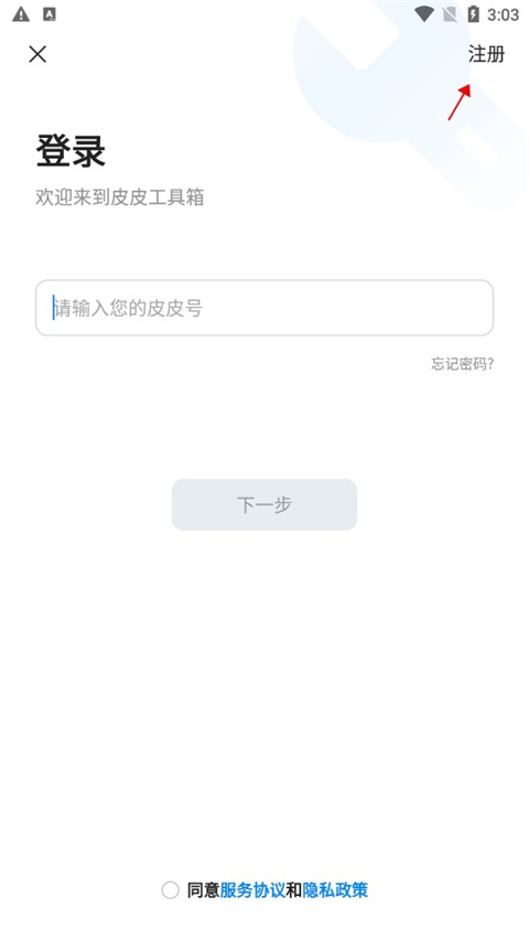 皮皮工具箱旧版