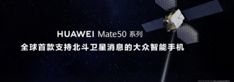 华为mate50是卫星手机吗华为mate50卫星通信怎么使用怎么收费