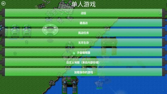 铁锈战争四军对峙最新版图1