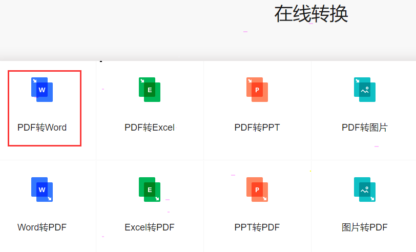 嗨格式pdf转换器pdf保存为word文档步骤