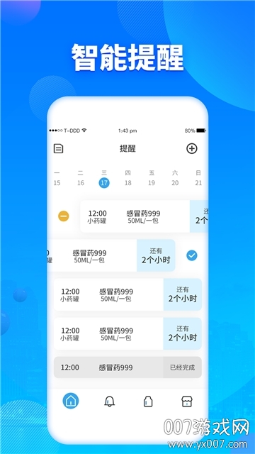 老年人吃药提醒器神器版截图6