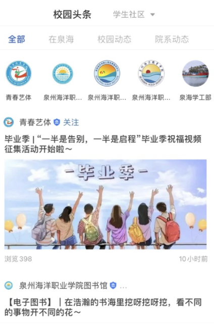 智慧泉海app下载泉州海洋职业学院