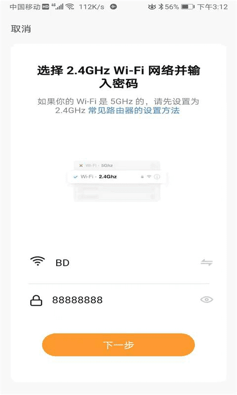 博登智能最新版截图6