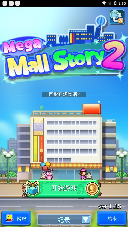 mallstory图8