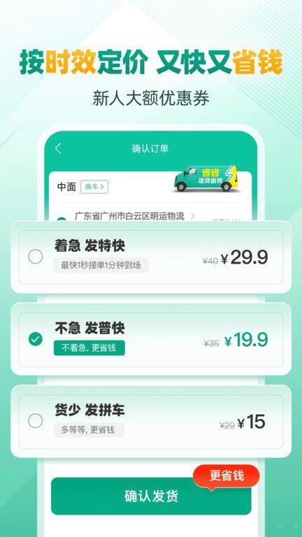 省省回头车货运图6