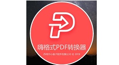 嗨格式pdf转换器pdf保存为word文档步骤