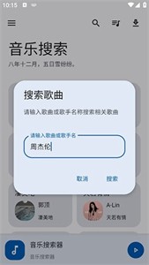 音乐搜索器第3张截图