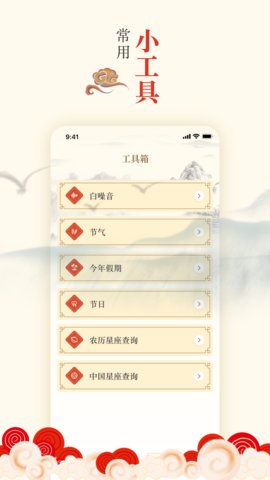 掌上吉历万年历图1