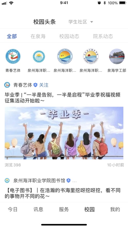 智慧泉海app下载泉州海洋职业学院截图4