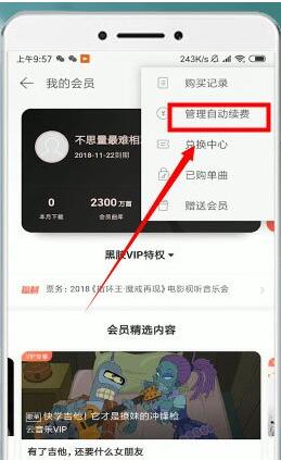 网易云音乐怎么取消自动续费网易云音乐取消自动续费方法