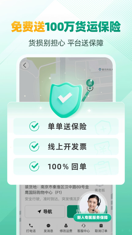 省省回头车货运图4