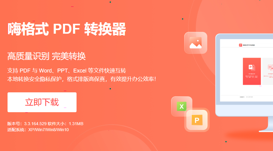 嗨格式pdf转换器pdf保存为word文档步骤