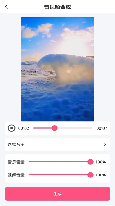 音频剪辑秀第5张截图