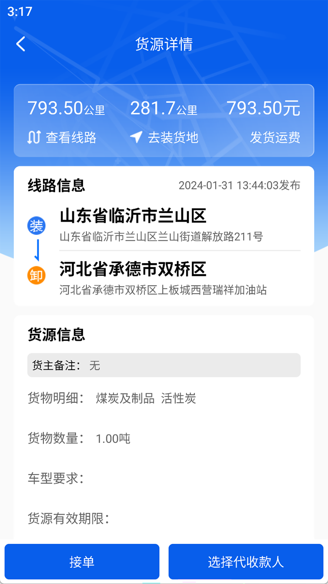 福道加司机app最新版下载截图1